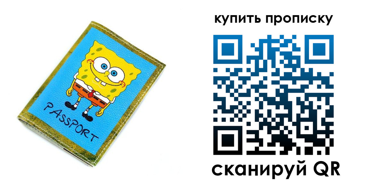 прописка 2025 в Отрадном
