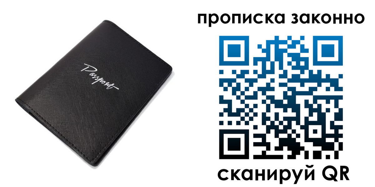 прописка штамп в Отрадном