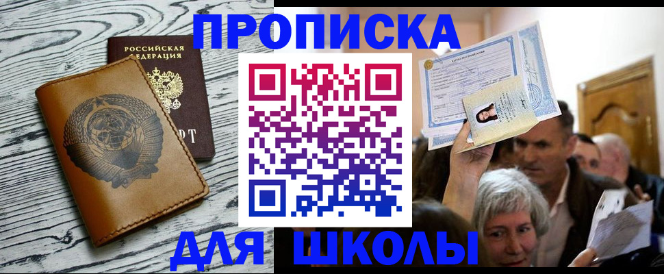 прописка 2025 в Отрадном