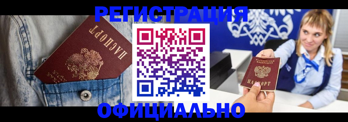 прописка ребенка в Отрадном