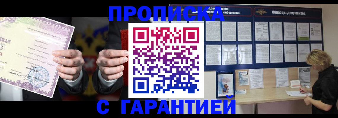 временная регистрация гарантия в Отрадном