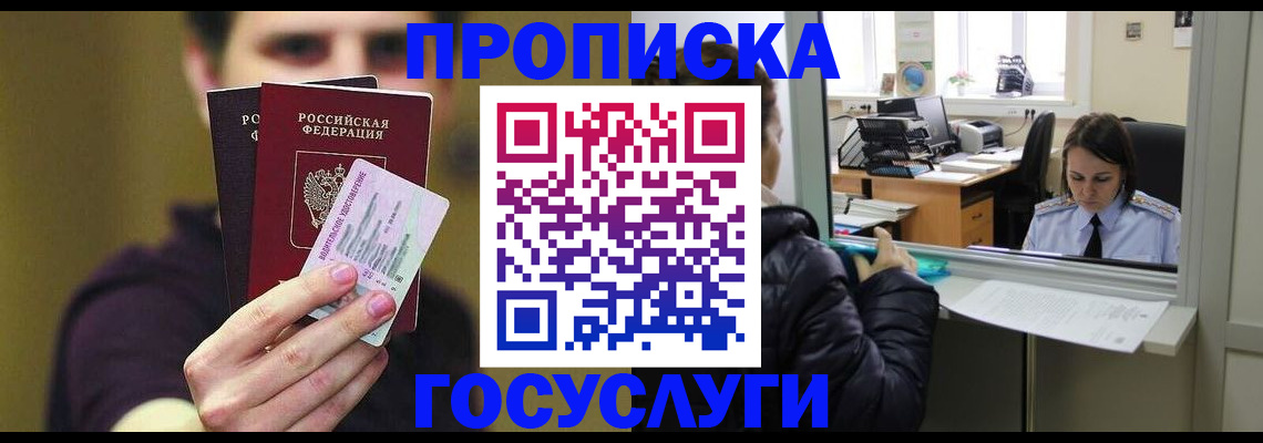 временная регистрация для школы в Отрадном